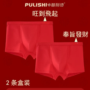 普利诗纯柔纱棉柔软舒适结婚喜庆发财大红本命鸿运年男平角内裤 头