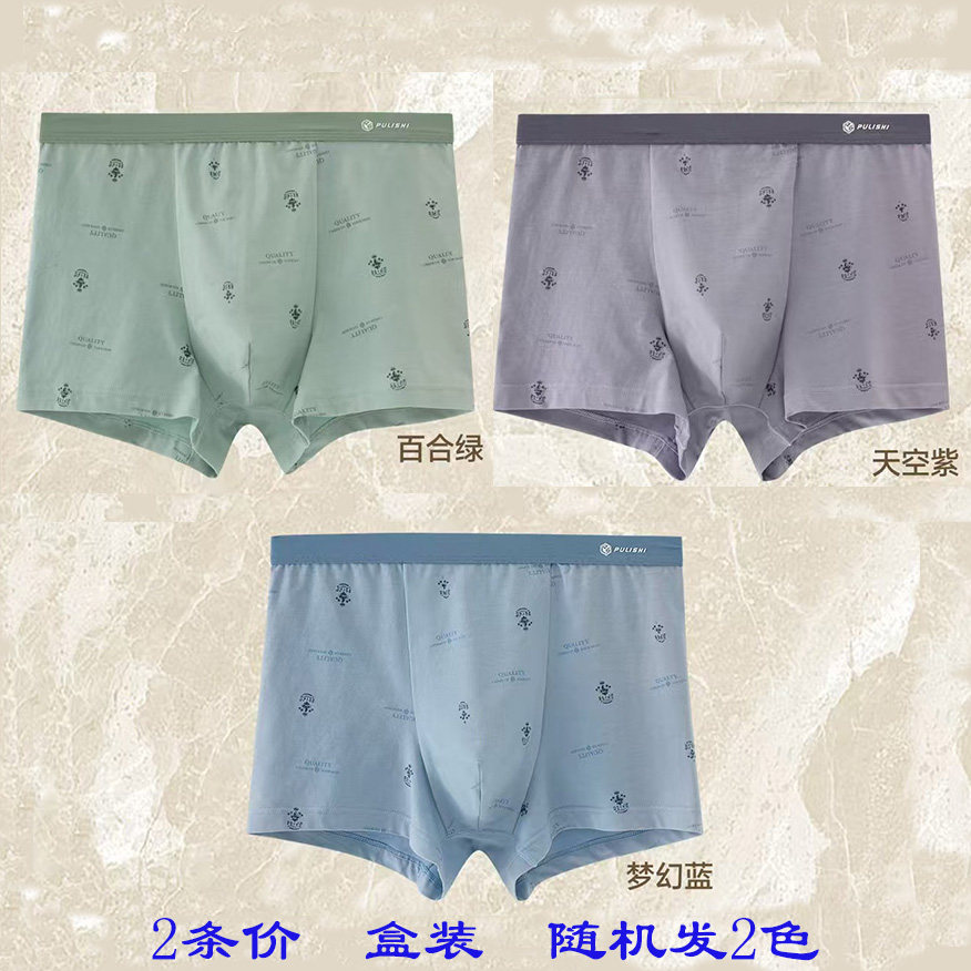 2条 普利诗弹力纯棉舒适透气抗菌莫代尔大学生青年成年男平角内裤,女士内衣/男士内衣/家居服,男平角内裤,淘宝优惠券,粉丝福利购,淘宝优惠卷