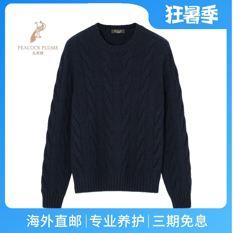 LoroPiana/诺悠翩雅男士针织衫辫子平罗纹图案编织柔软羊绒新款