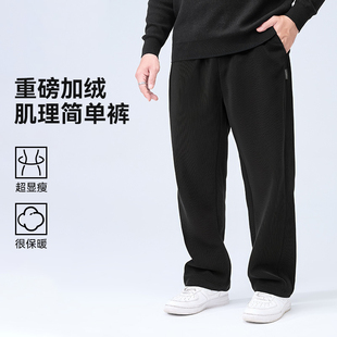 宽松加肥加大胖子肥佬长裤 半墨重磅加绒裤 肌理感休闲裤 新款 男冬季