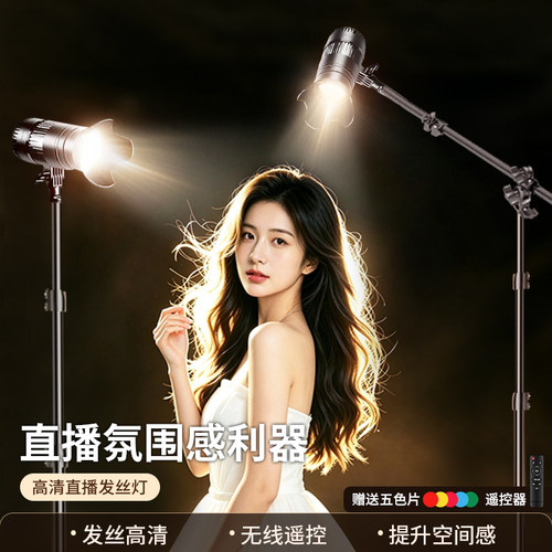发丝补光灯主播直播专用背景拍摄神明少女聚光灯轮廓打光灯摄影专业室内拍照氛围灯视频太阳灯珠宝拍摄灯光