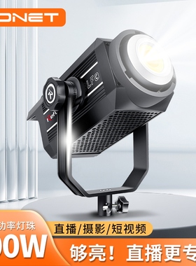 300W大功率专业直播补光灯COB摄影灯室内拍照打光灯直播间主播专用拍摄地灯聚光影视深口抛物线网格蜂巢格栅