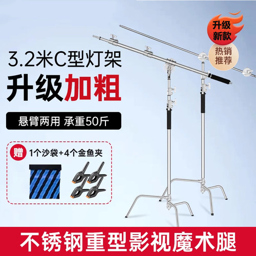 摄影魔术腿灯架c型支架2.8米不锈钢三脚架专业影视旗板柔光纸横杆影棚闪光灯顶灯架横臂杆三角摄影灯架脚架