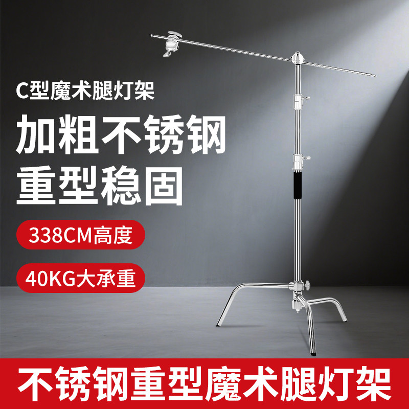3.3米魔术腿摄影棚C型支架闪光灯顶灯架不锈钢横臂专业影室灯三角架子旗板柔光纸横杆加粗三脚架