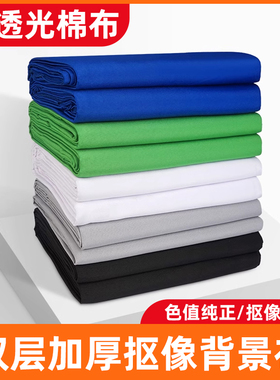 加厚蓝色抠像布背景绿布摄影直播间扣像拍照绿色大尺寸抠图幕布专业影室影棚特效拍摄架白绿黑色吸光纯色背景