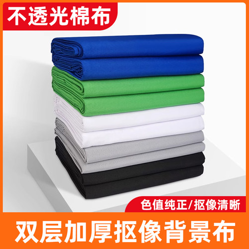 加厚蓝色抠像布背景绿布摄影直播间扣像拍照绿色大尺寸抠图幕布专业影室影棚特效拍摄架白绿黑色吸光纯色背景