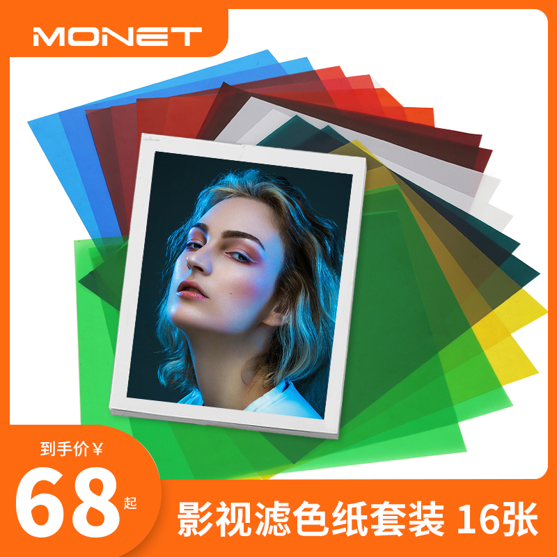 滤色纸摄影套装色纸雷登滤光拍照道具彩色背景布套柔光灯光渐变灯