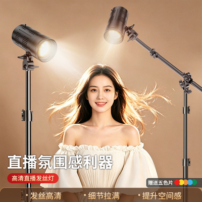 发丝补光灯直播间主播背景氛围打光灯神明少女聚光射灯逆光背后轮廓灯抖音网红拍照太阳灯摄影灯珠宝拍摄灯光