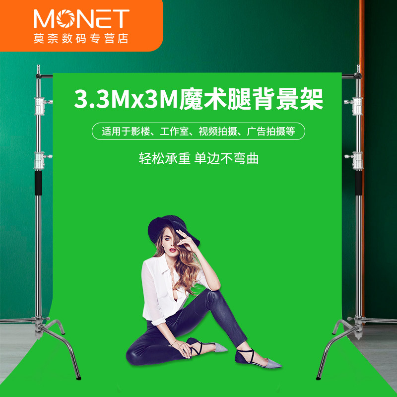 3.3米绿幕背景架魔术腿不锈钢拍照背景布支架伸缩杆背景移动绿布