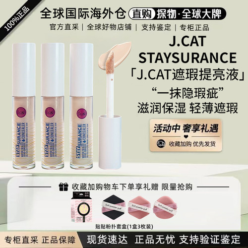 J.CAT遮瑕提亮液防水防蹭持久