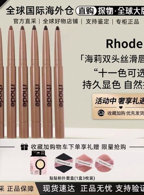 美国rhode海莉唇线笔peptide lip shape多肽丝滑双头Hailey唇膏笔
