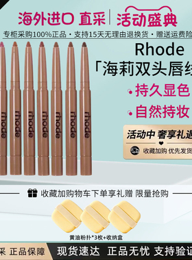 Rhode海莉新品多肽唇线笔 peptide lip shape双头唇膏笔hailey