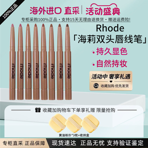 Rhode海莉多肽双头hailey唇线笔