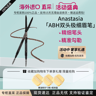 ABH双头极细眉笔防水防汗持久不脱色野生自然根根分明 Anastasia
