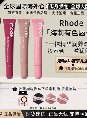美国rhode海莉唇蜜hailey水润保湿唇膏有色口红细闪唇彩唇釉toast