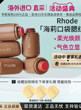 Rhode海莉腮红膏hailey美国freckle口袋胭脂棒唇颊两用piggy现货