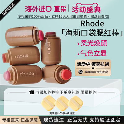 Rhode海莉腮红膏hailey口袋胭脂