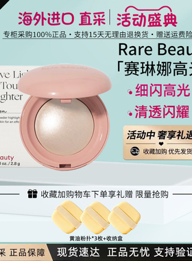 Rare Beauty赛琳娜高光Enlighten-2.8g 水光丝滑小灯泡脸部提亮肤