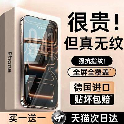 【AR康宁无纹膜】披圣适用苹果11披圣7钢化膜iPhone16po手机膜5promax防指纹r14lus高清13全屏p保护12防窥11
