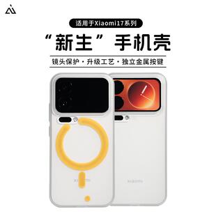 AIUV适用小米17promax新生手机壳xiaomi17pm半透明防摔保护套红米k90promax全包tpu 高级男女外壳 pc原创新款