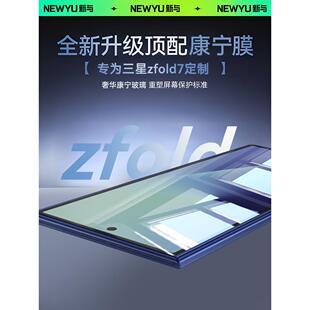 适用三星zfold7钢化膜zfold6手机膜Galaxy新款 ZFold7折叠屏全覆盖fold5内外屏防窥秒贴膜 七代康宁无尘仓