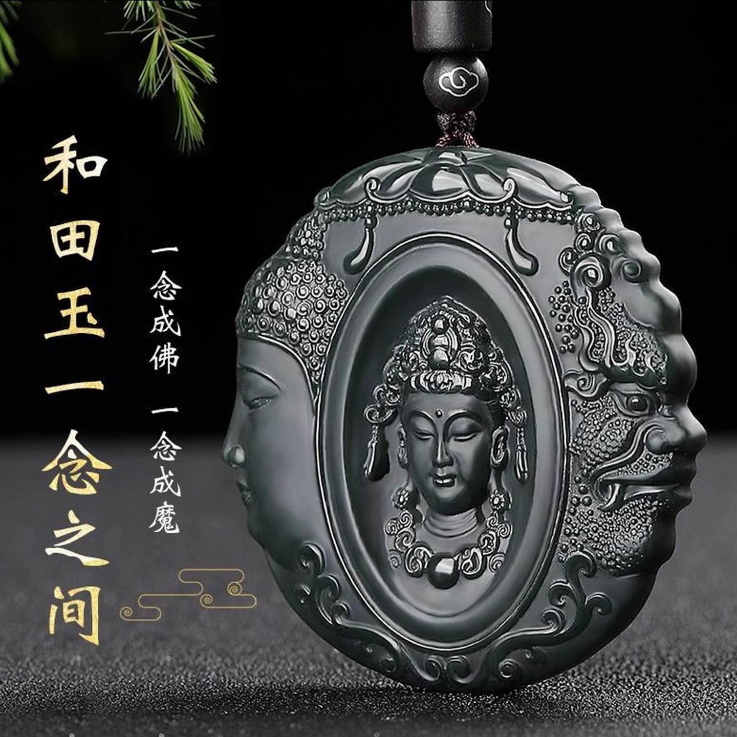 天然新疆和田玉一念之间吊坠