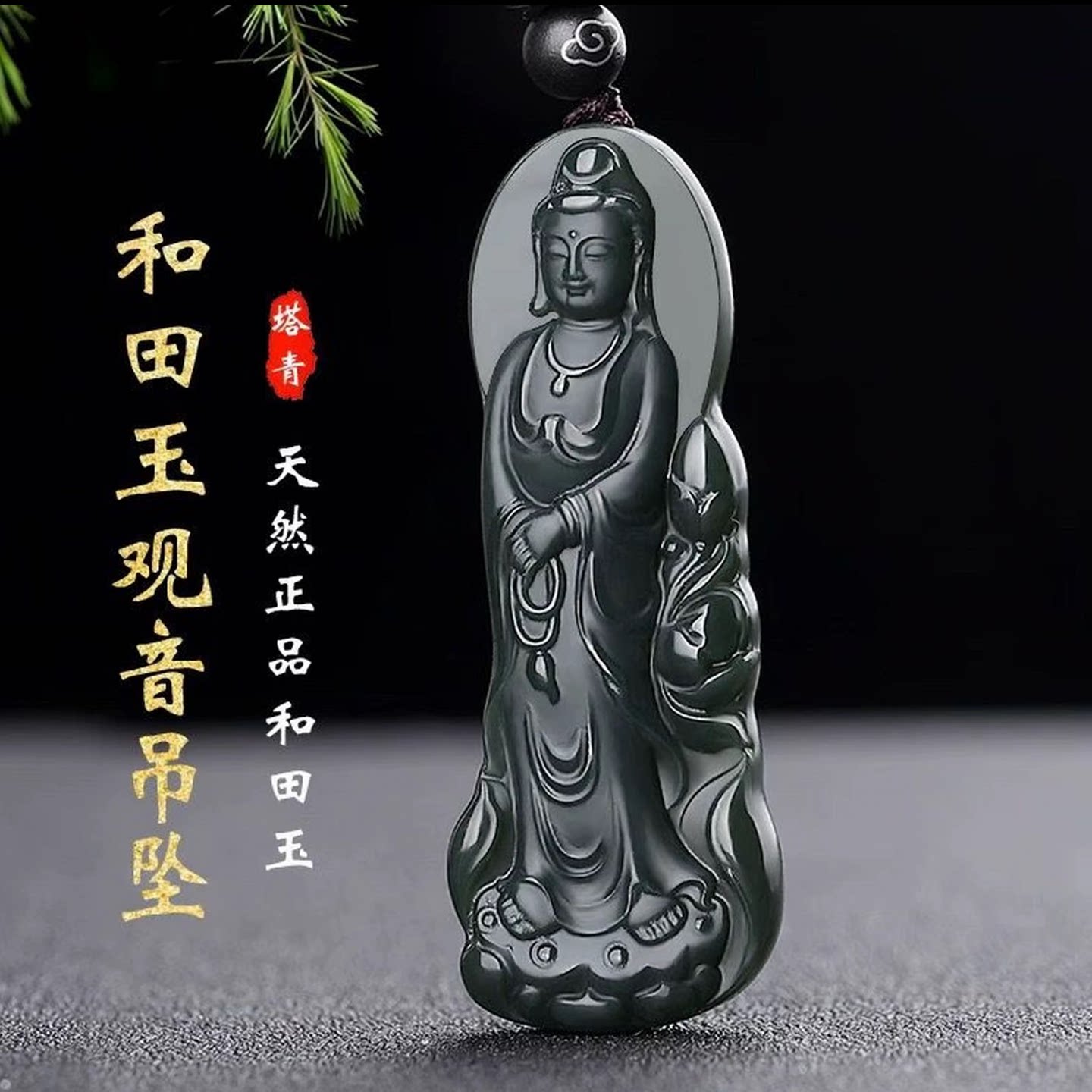 天然新疆和田玉站观音吊坠