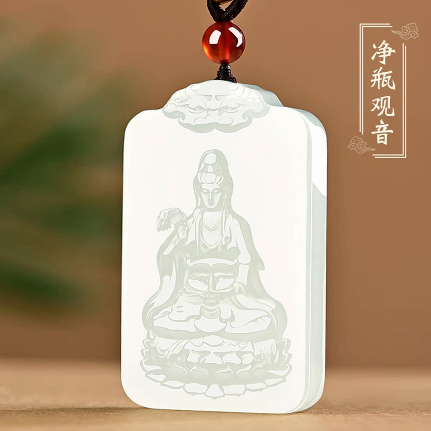 白玉南海观世音菩萨挂件男款