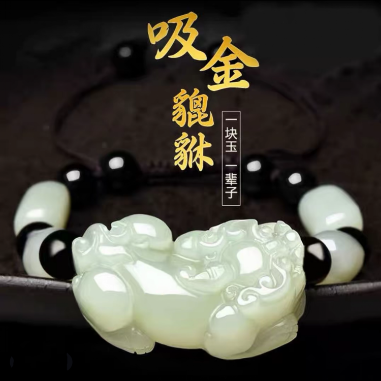 纯天然和田玉貔貅手链男女款
