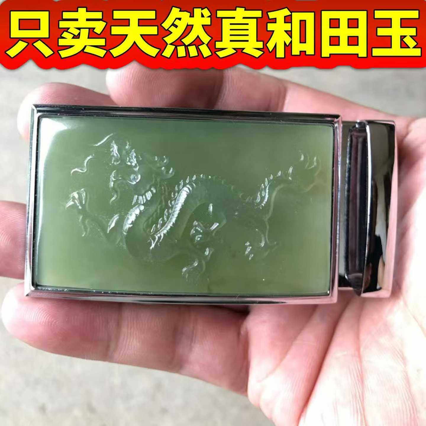 天然玉石新疆和田玉皮带扣青玉生肖龙腰带玉腰扣皮带头男款腰佩扣