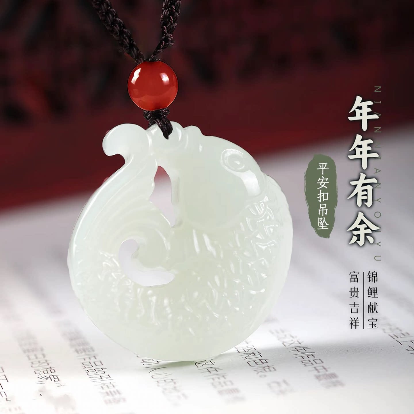 天然和田玉年年有余锦鲤吊坠