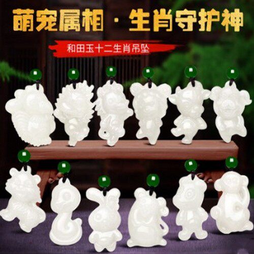 天然新疆和田玉十二生肖吊坠男女款属相本命年守护神玉坠附送证书