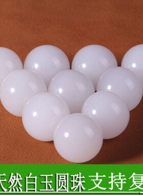 6MM12mm14mm-18mm新疆和田昆仑白玉散珠新疆白玉圆珠散珠DIY配饰