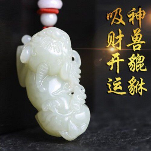 天然招财貔貅皮丘项链新疆和田玉