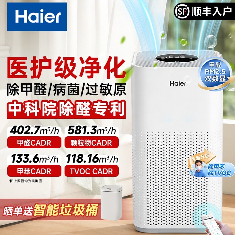 海尔空气净化器除甲醛分解家用除二手烟病菌除味KJ550F甲醛显示版