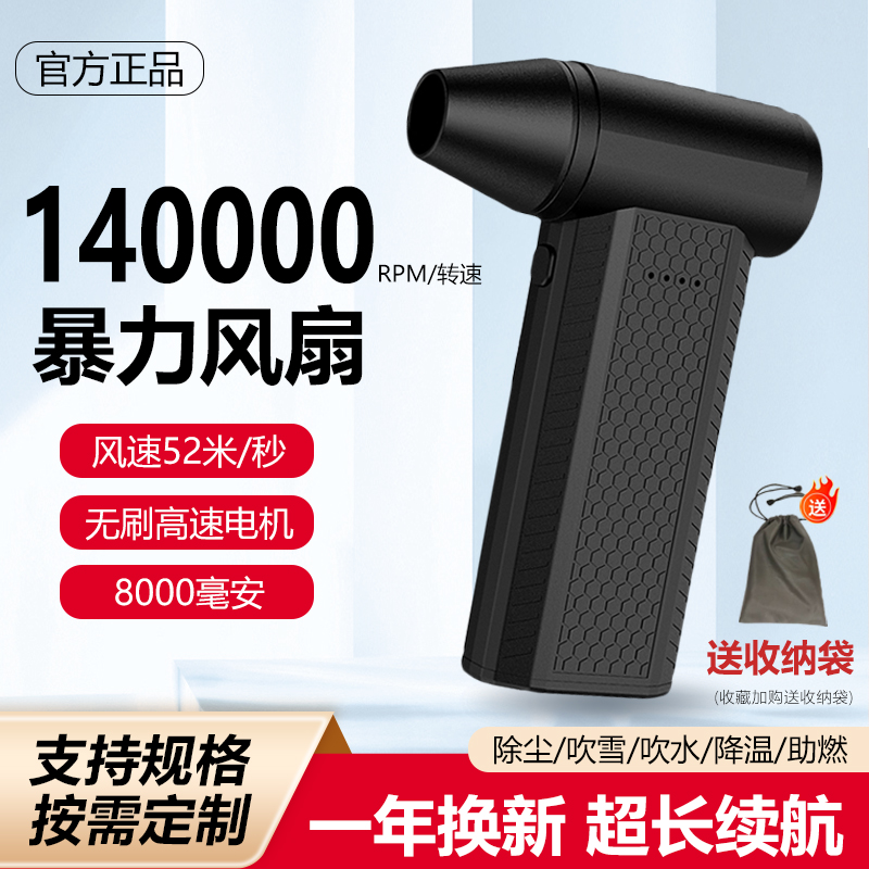 14万转高速涡轮无刷电机暴力风扇