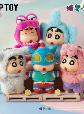 正版TOPTOY蜡笔小新换装派对搪胶毛绒盲盒挂件潮玩手办公仔礼物女