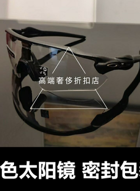 O记骑行太阳镜9208全天候变色运动墨镜Radar EVPATH公路跑步眼镜