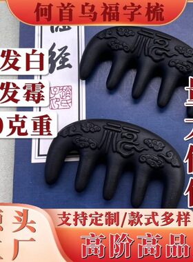 【高品质】天然手工草本合香梳福字梳按摩梳源头工厂现货批发