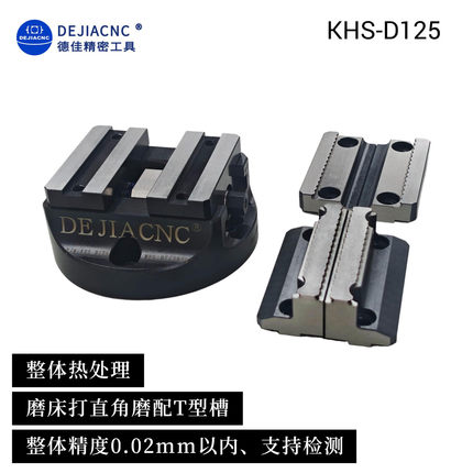 德佳D125自定心五轴虎钳45°燕尾齿 可换式钳口CNC高精密同心虎钳