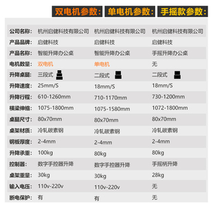 启健电动自动可升降桌站立式 办公桌定制实木电脑桌子书桌工作台