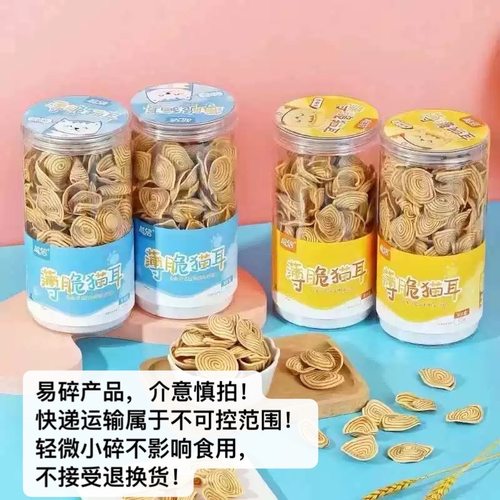 超信薄脆猫耳糕点190g*2罐装零食