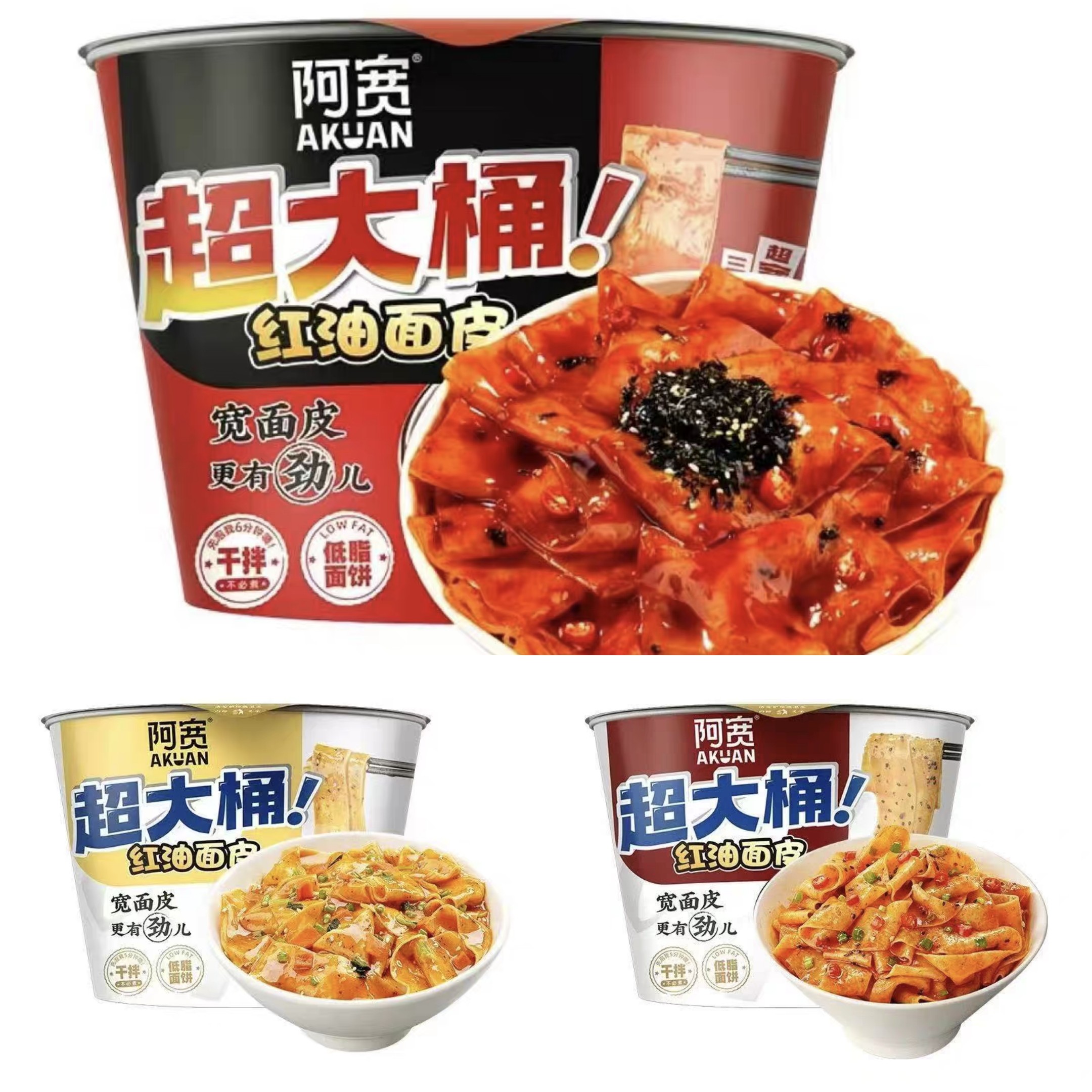 阿宽红油面皮超大桶4桶装BIG即食麻酱火鸡味非油炸速食泡面皮双拼