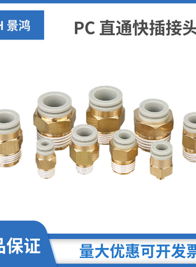 景鸿气动SMC型气管接头白色气动快插螺纹直通空压机气泵PC802KQ2H