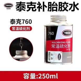 促销泰克补胎胶水760常温硫化剂轮胎真空胎粘性强775蓝色补胎胶水