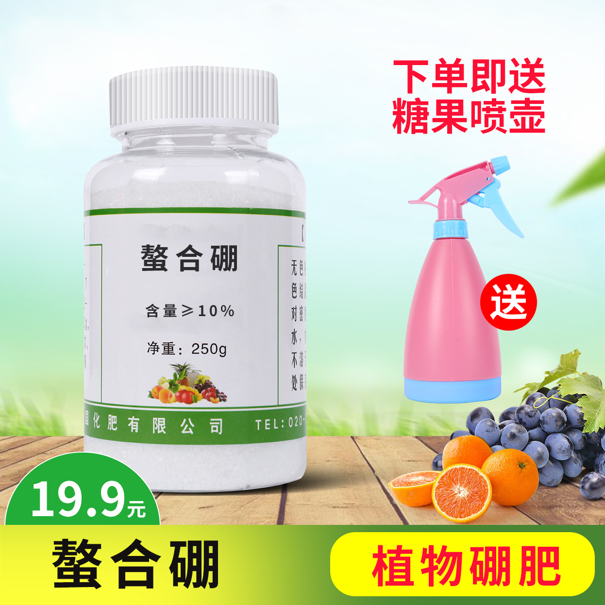 螯合硼叶面肥镁肥硼肥锌肥钼水溶肥西甜瓜黄瓜辣椒茄子番茄果树肥