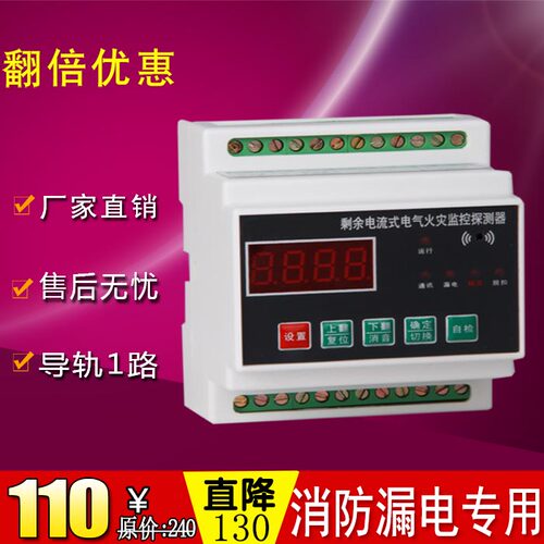 同款剩余电流式电气火灾监控器施耐德WEFPT-100ZG漏电探测报警器