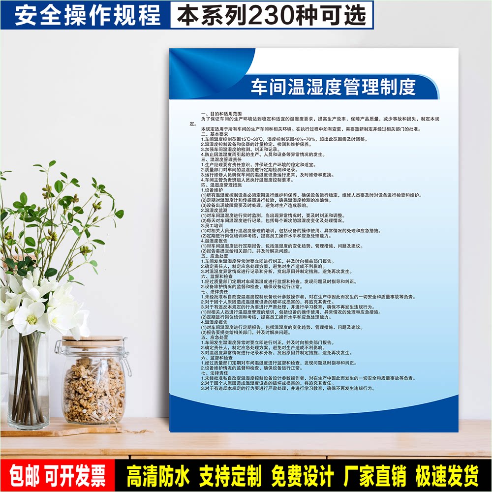 车间温湿度管理制度 工厂车间设备 定制标识贴纸 防水PVC板警示牌