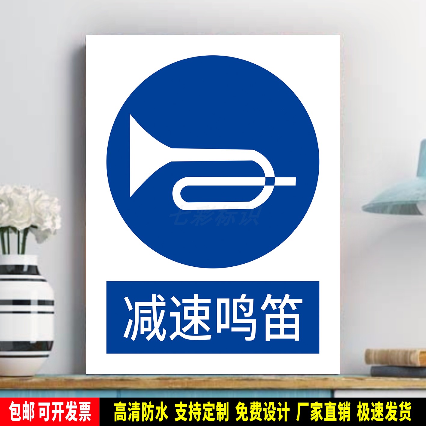 减速鸣笛 工厂车间 指令标识 安全标语贴纸 防水PVC板警示牌 铝板