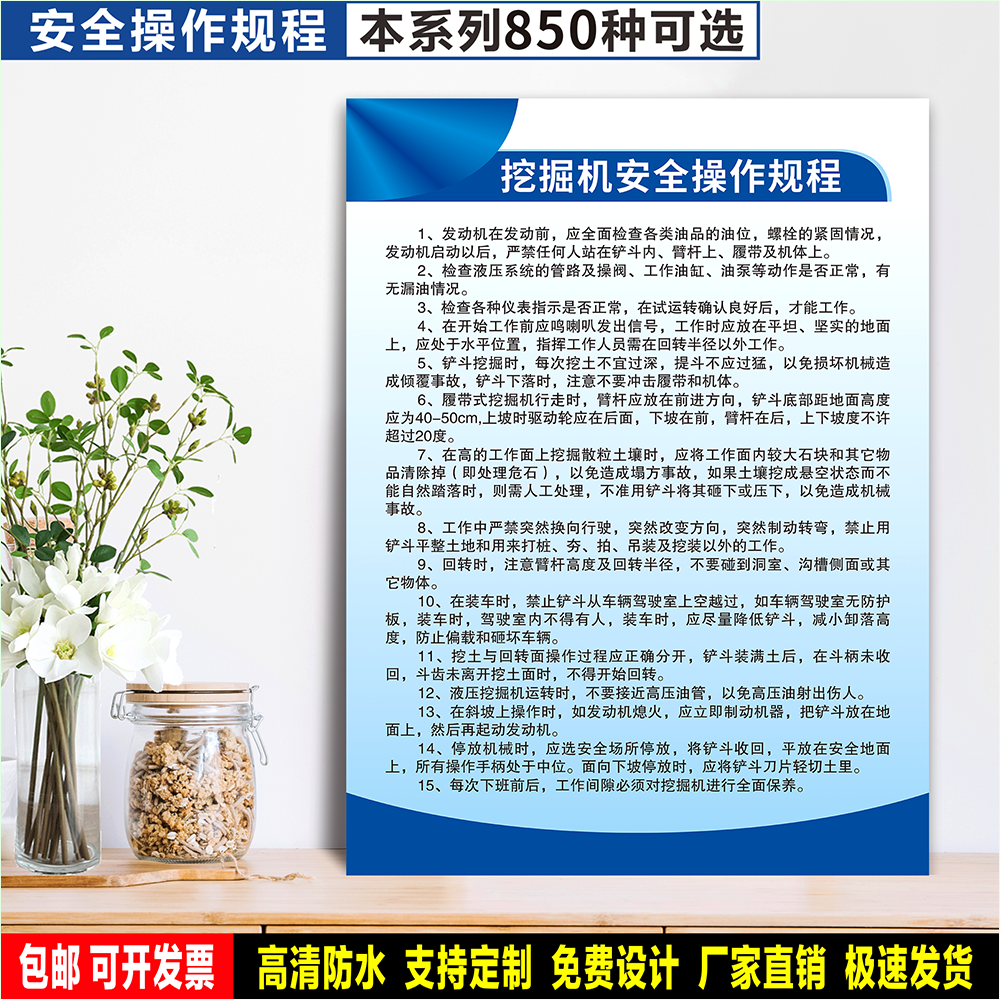 挖掘机安全操作规程 工厂车间设备 定制标识贴纸 防水PVC板警示牌